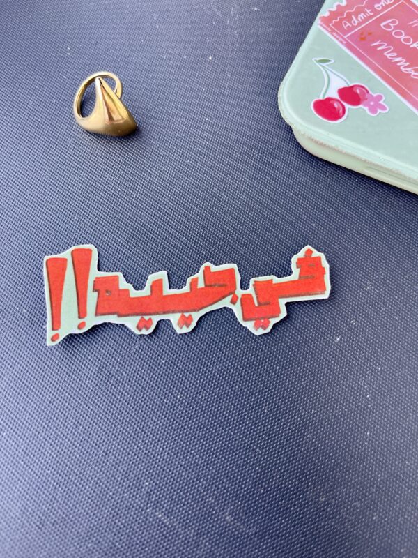 في جيه Sticker